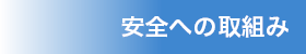 西日本高速道路パトロール関西株式会社